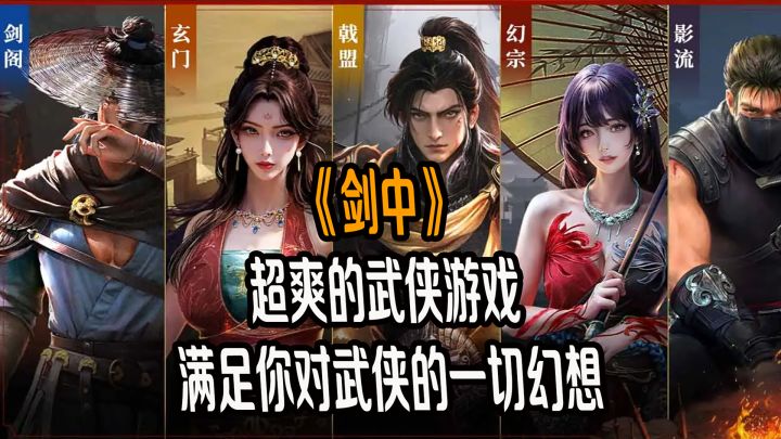 多职业自由选择,满足你对武侠的想象!截图