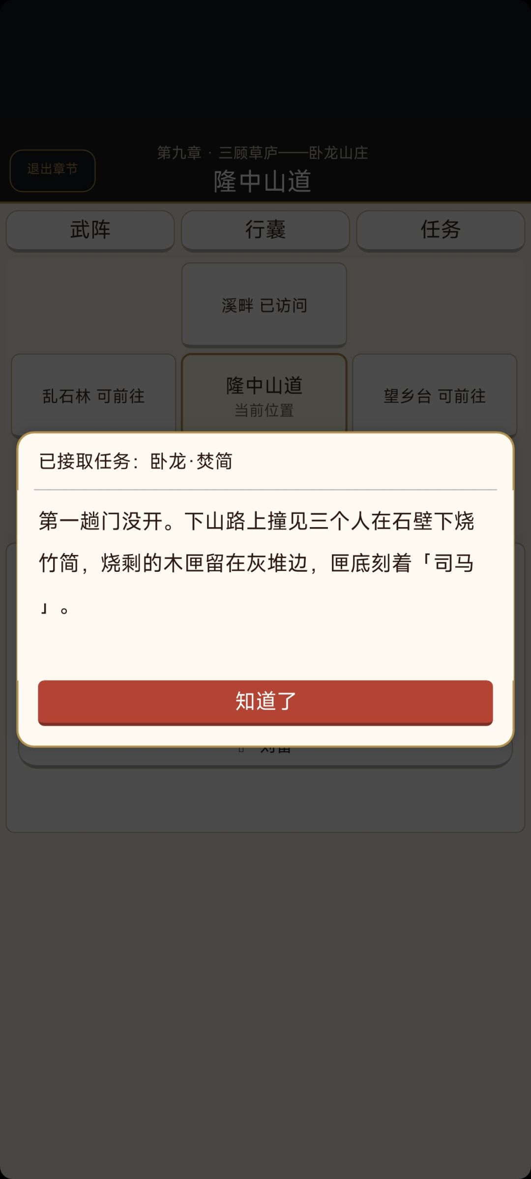 【攻略9】第九章主线全剧情攻略 4