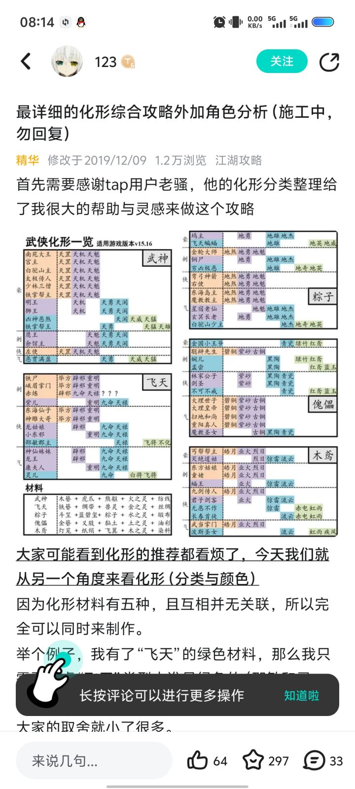 求教！化形用相同的材料出的东西是随机的吗截图