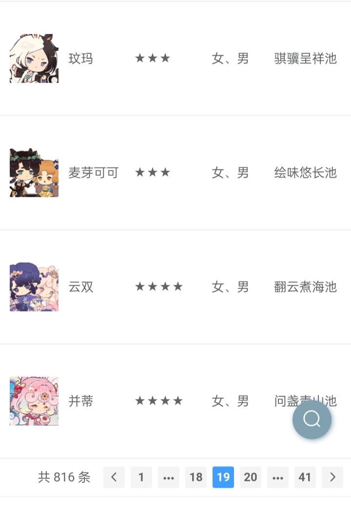 混沌子的技能应该对并蒂也有效吧截图