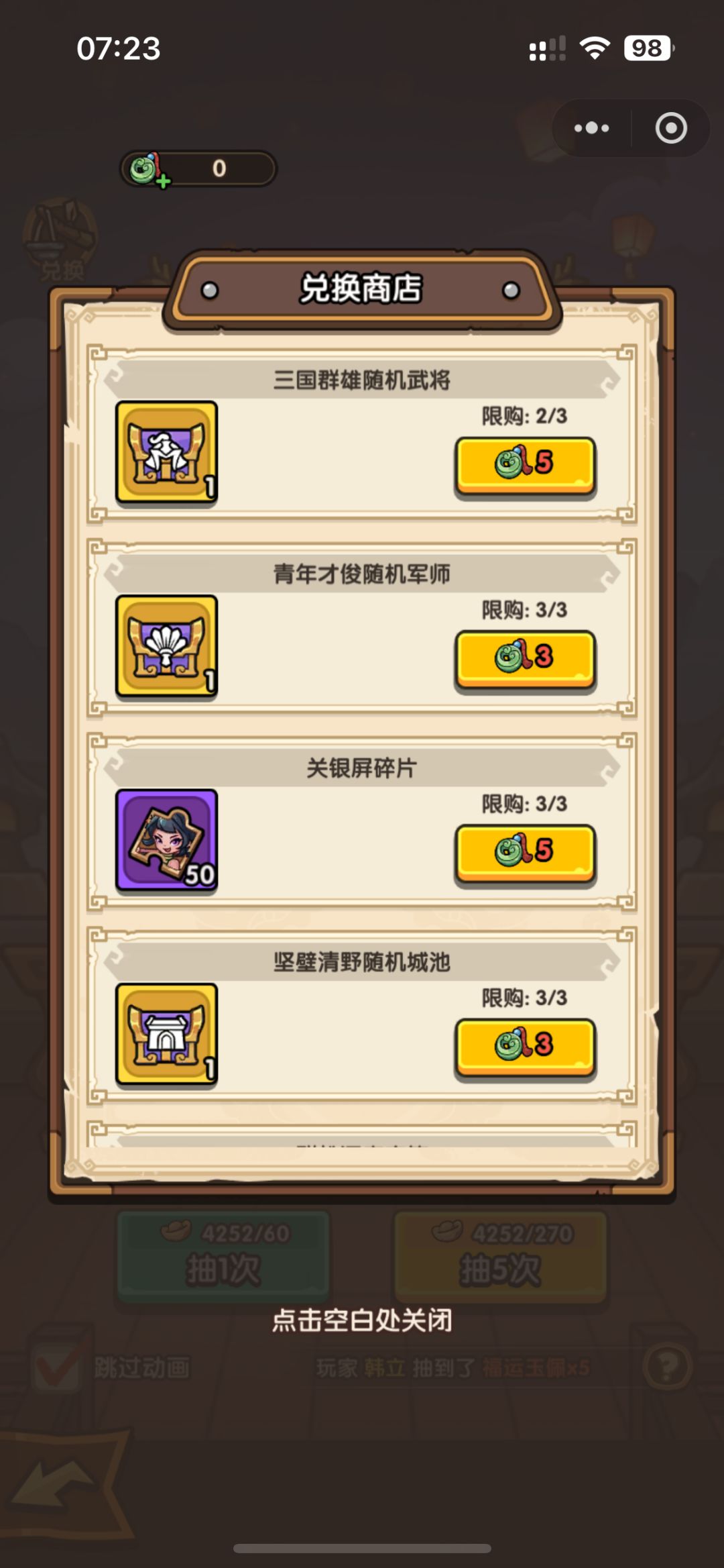 好运连连33次就中玉佩了 2