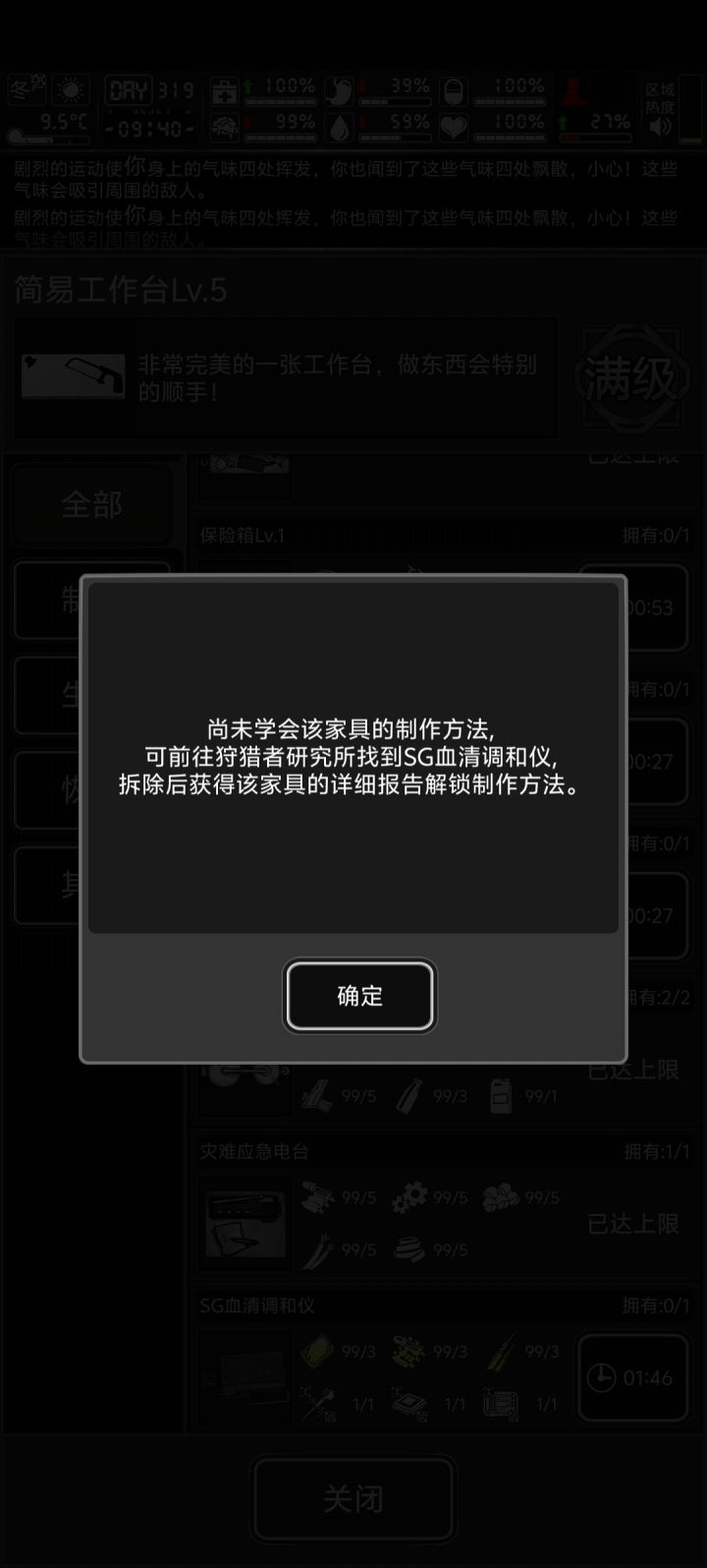 怎么办诶，刷不出来了😩[表情_泪目][表情_泪目]#活下去截图