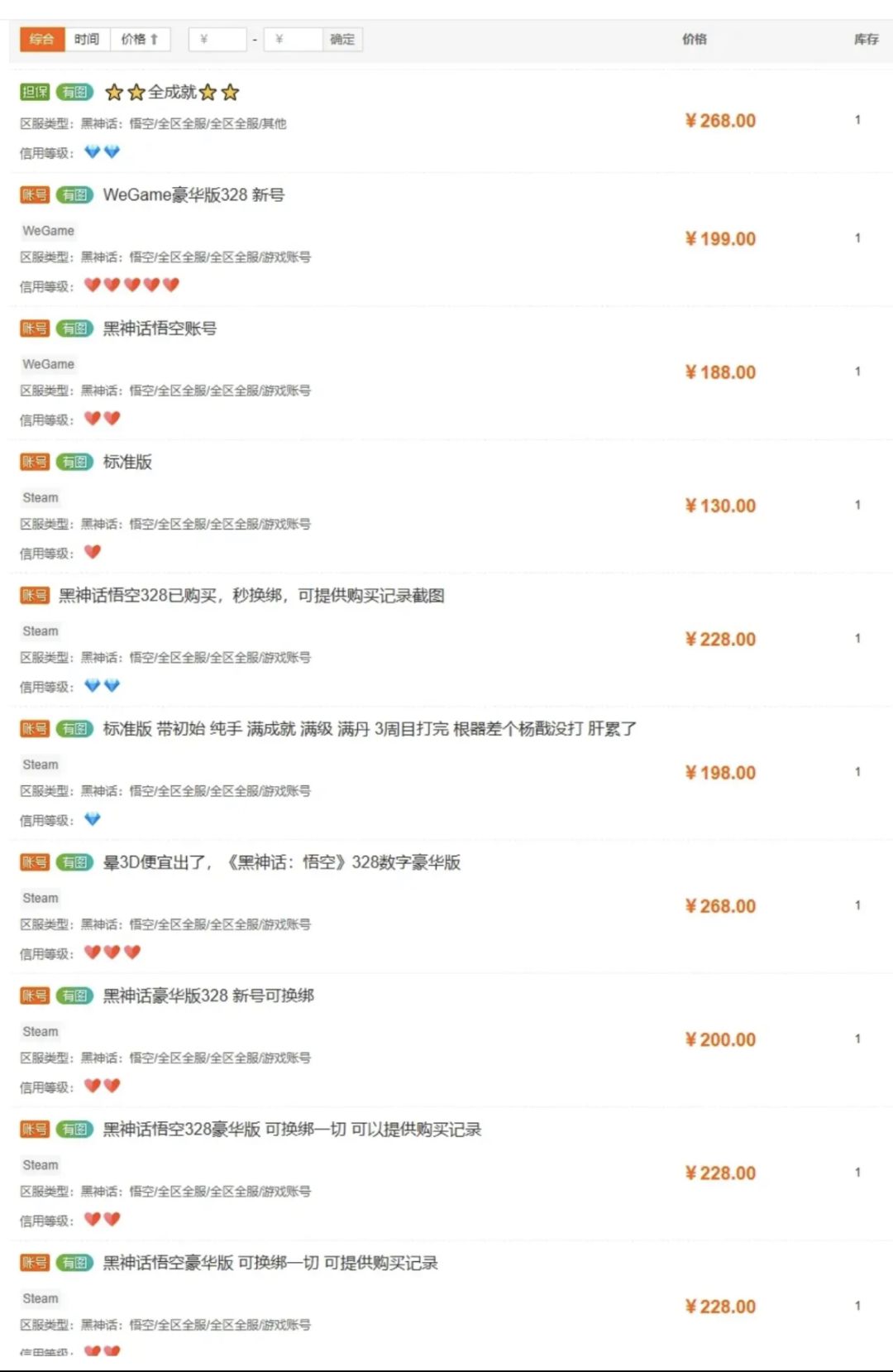 兄弟们黑神话悟空这种号能买吗 能省下很多 1
