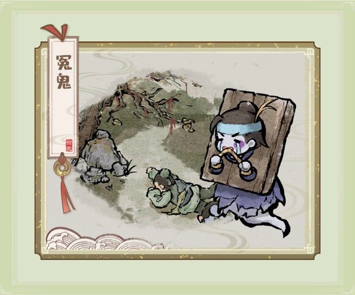 收服鬼怪集图——冤鬼 2