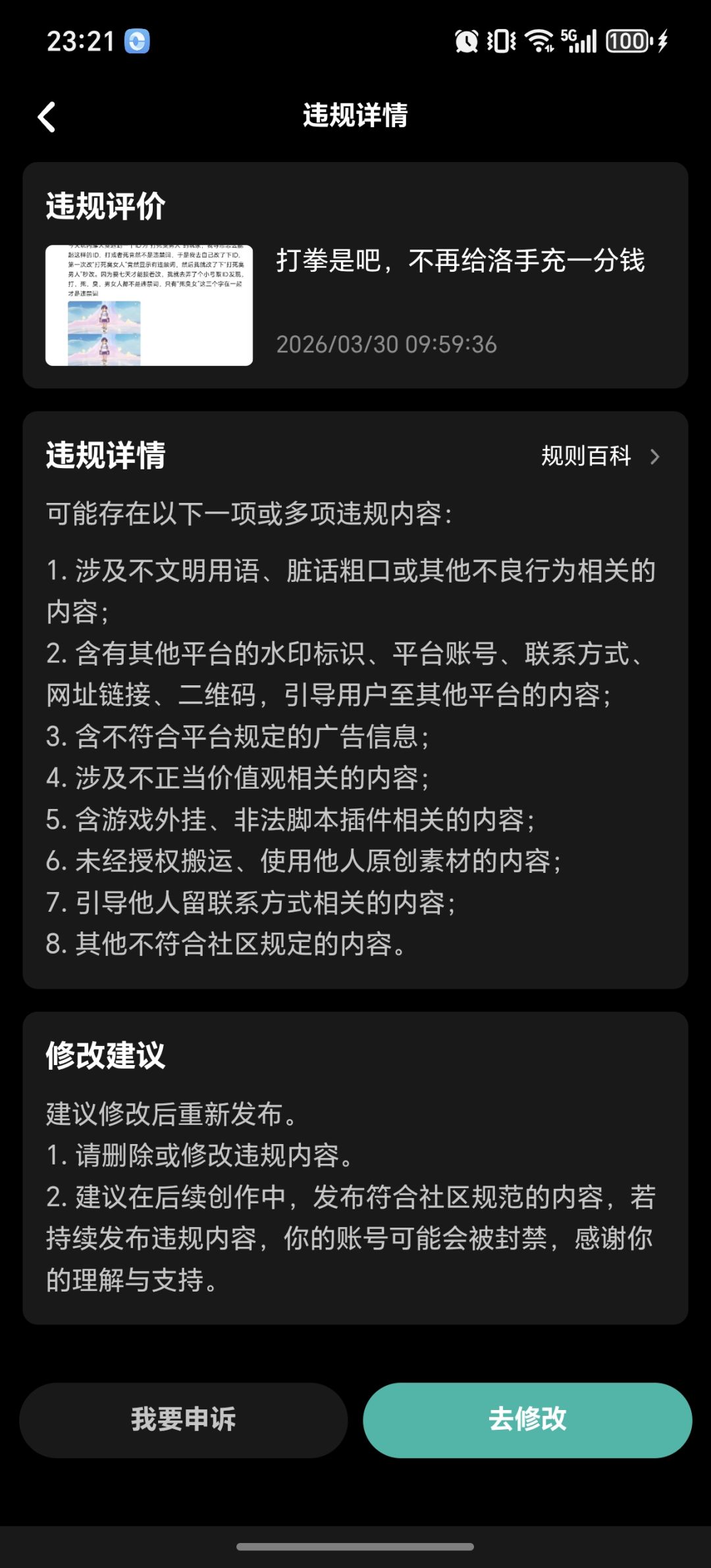 删帖堵嘴,来,接着删 2