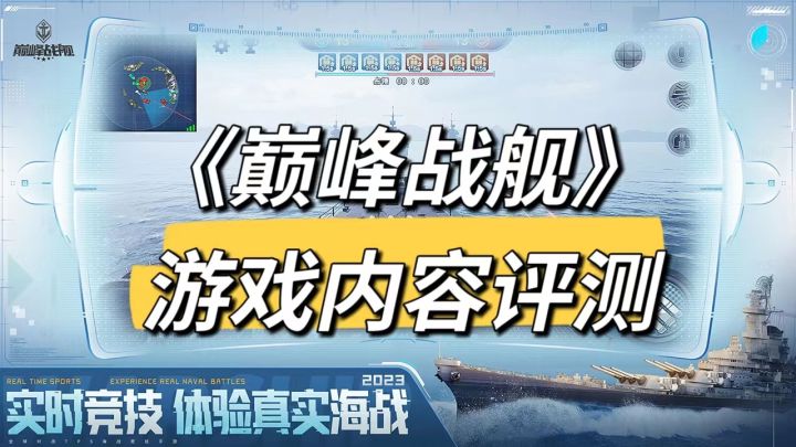 快来看看这里有没有属于你的巅峰战舰截图