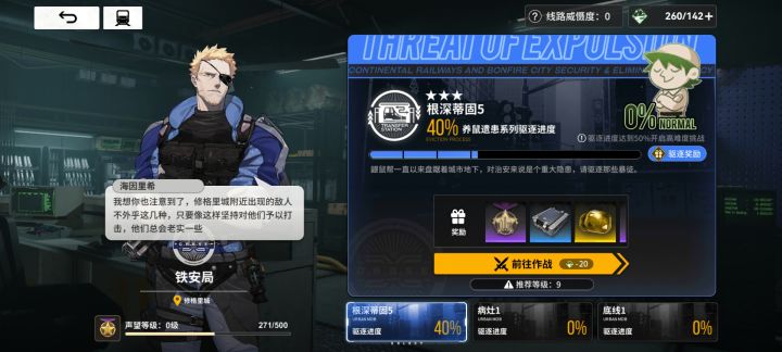 这个铁安局只能一遍一遍的刷吗截图