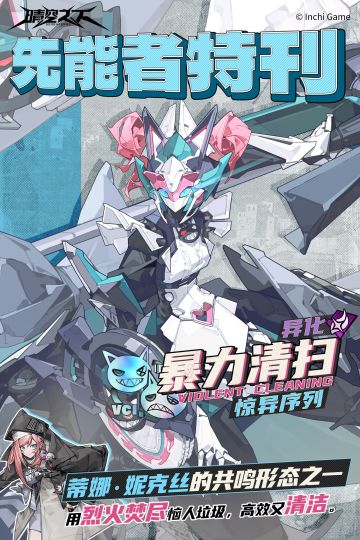 先能者特刊·惊异序列 | 暴力清扫