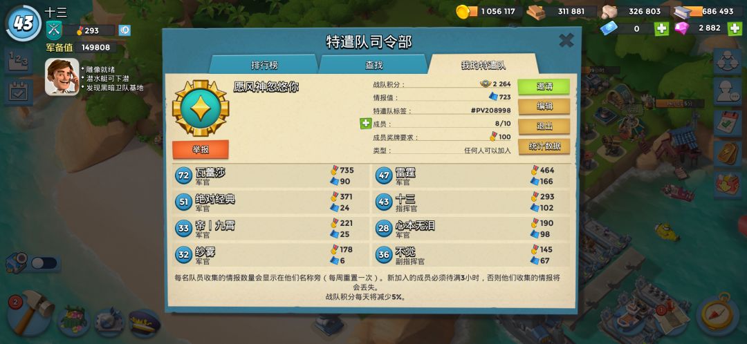 司令部招人呀 1