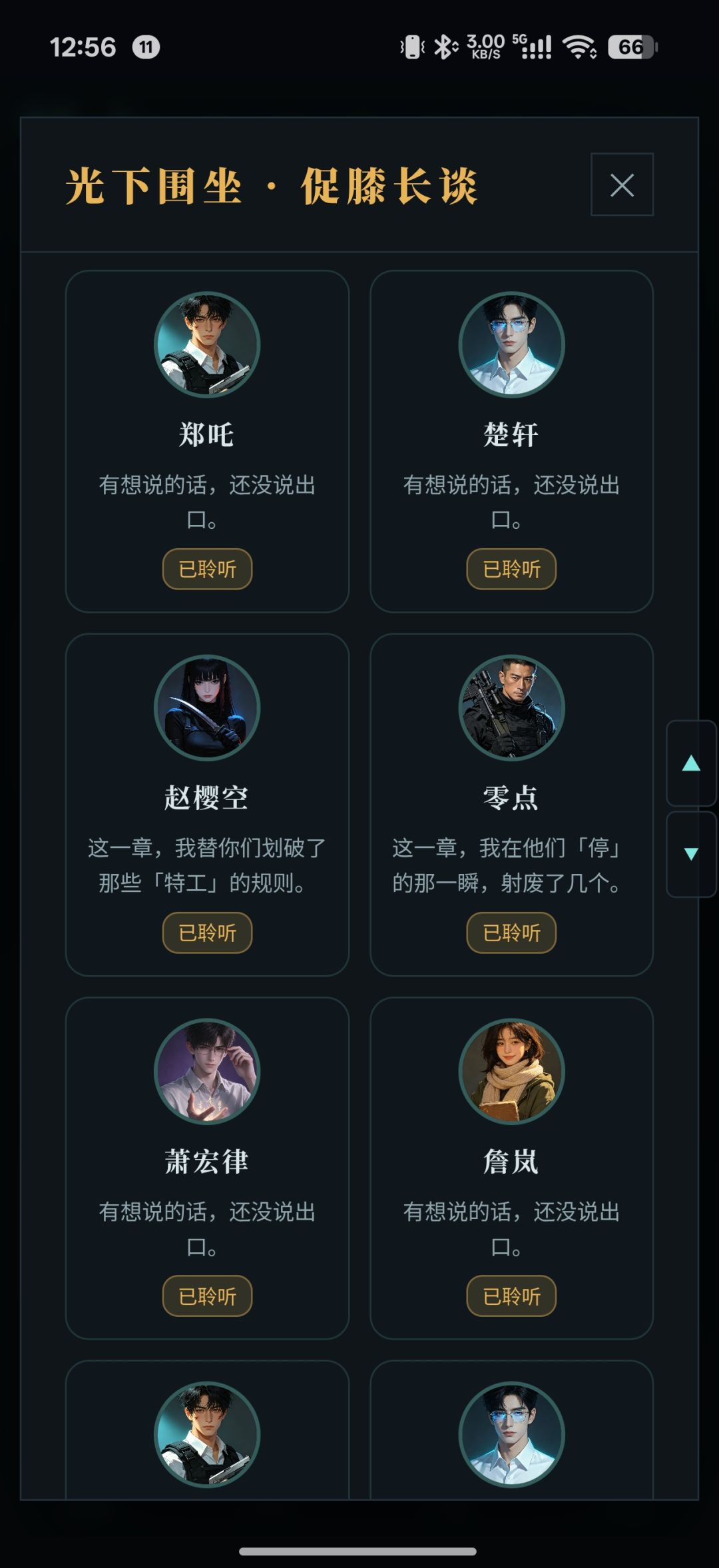 亲密度对话完就卡住,无法推进 3