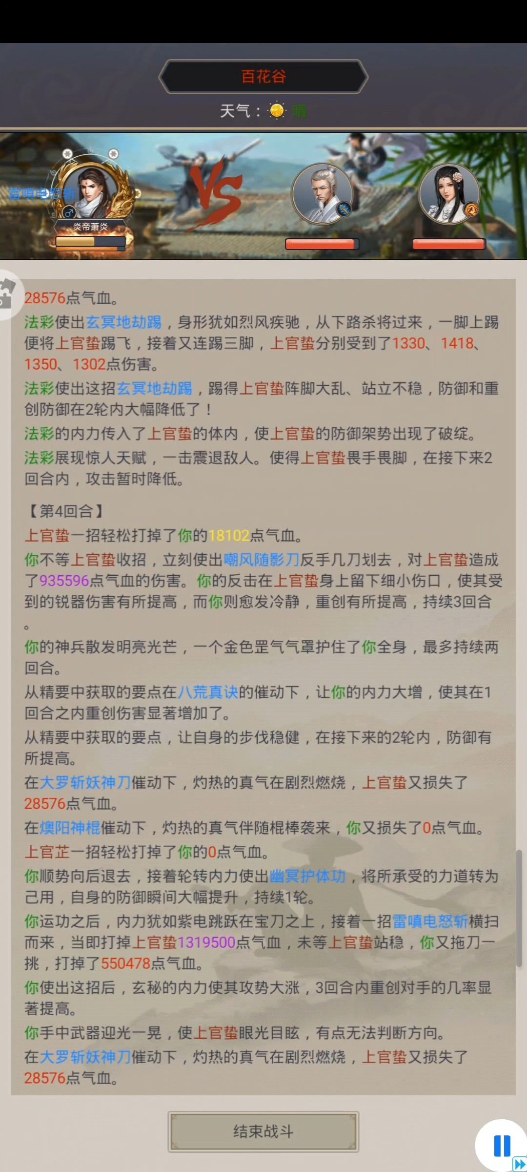 刀过,百花谷! 5