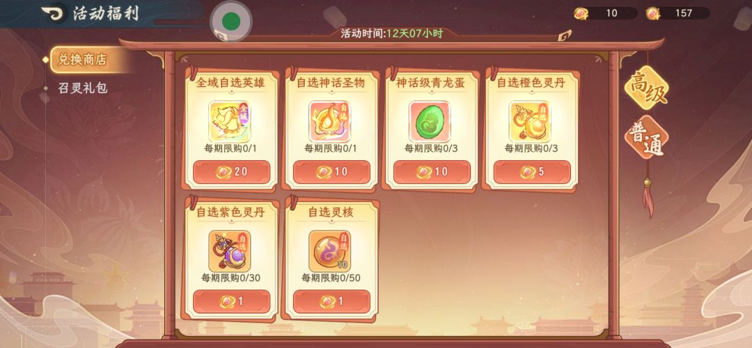 圣兽召灵该换哪个? 1
