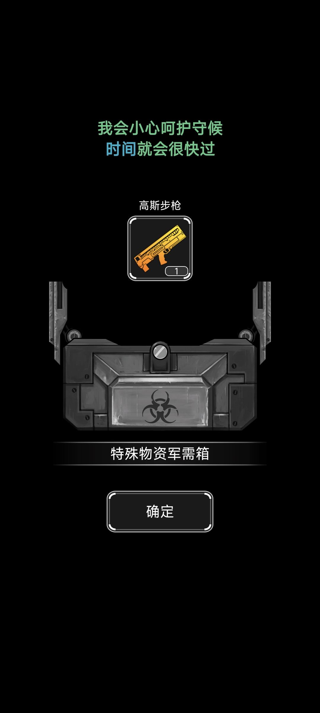 战旗特殊箱子还要继续开吗? 2