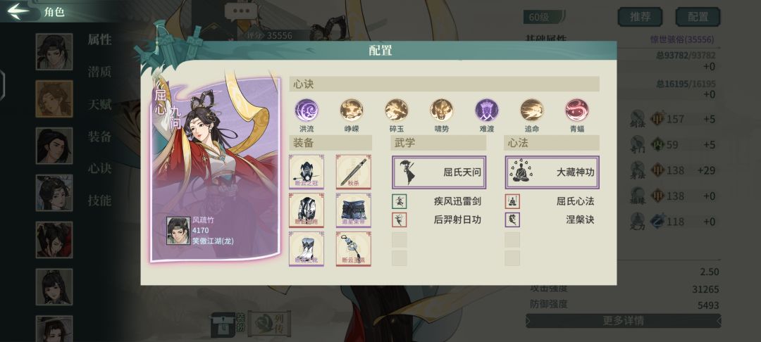 两个屈心心决内功一样就是装备换了 2