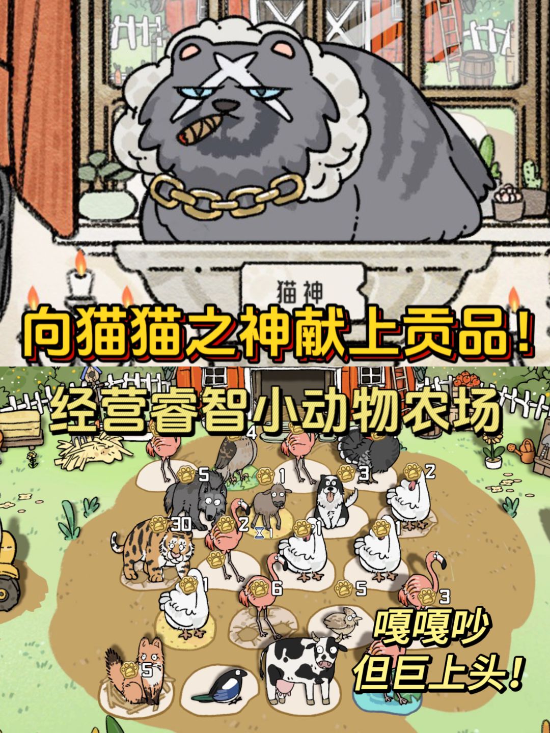 魔性又上头❗经营动物农场的肉鸽卡牌游戏 1