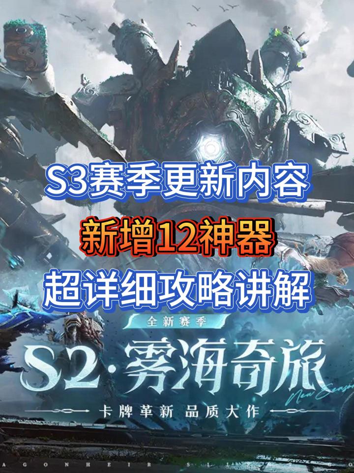 S3赛季「熔岩的怒号」新增神器抢先看!截图