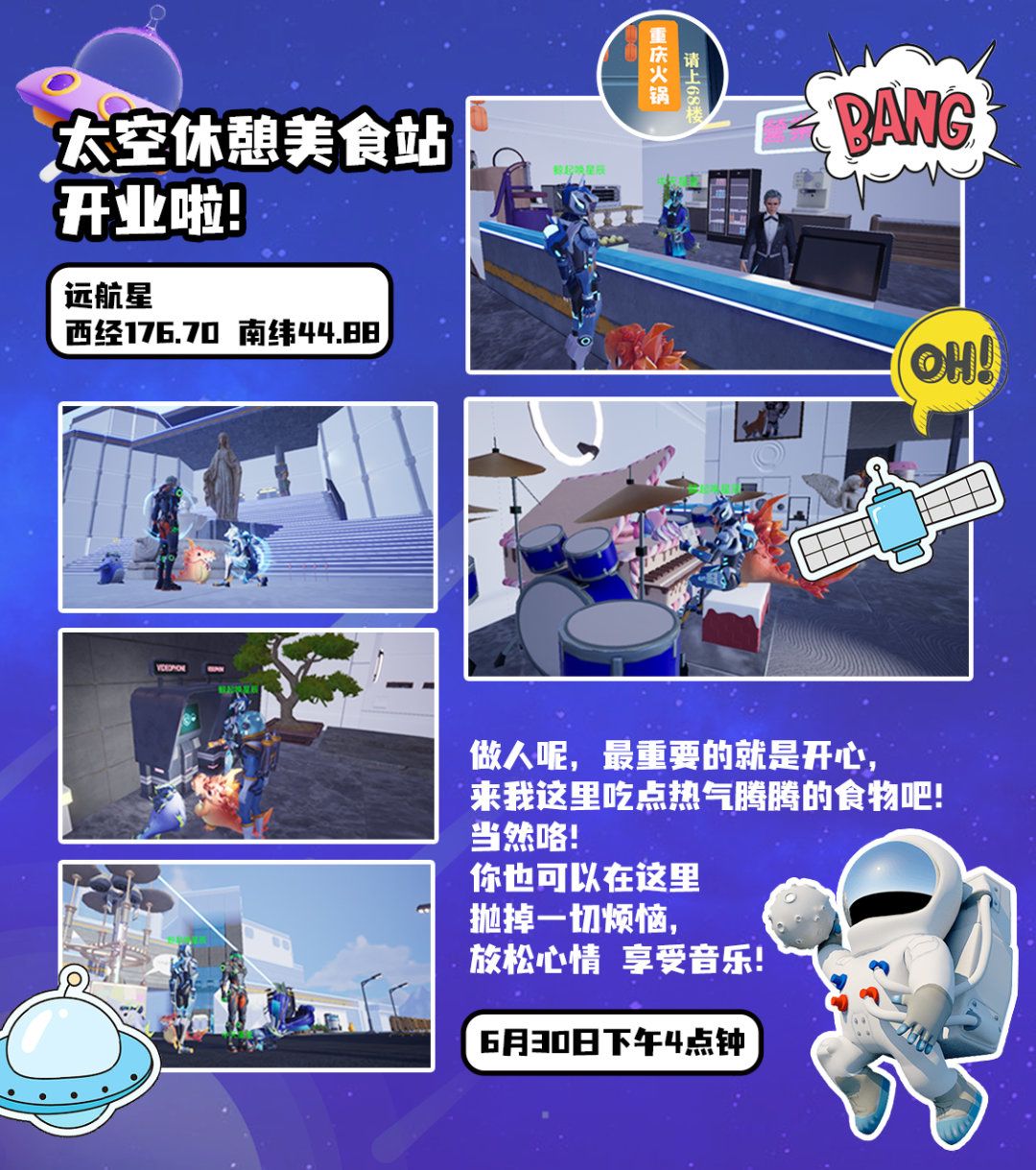 纪念在星球参与的首个派对(≧∇≦) 1