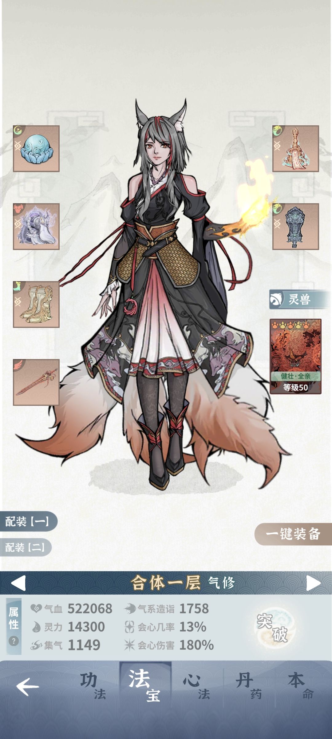 怎么能让狐狸抗住师尊伤害？ 4