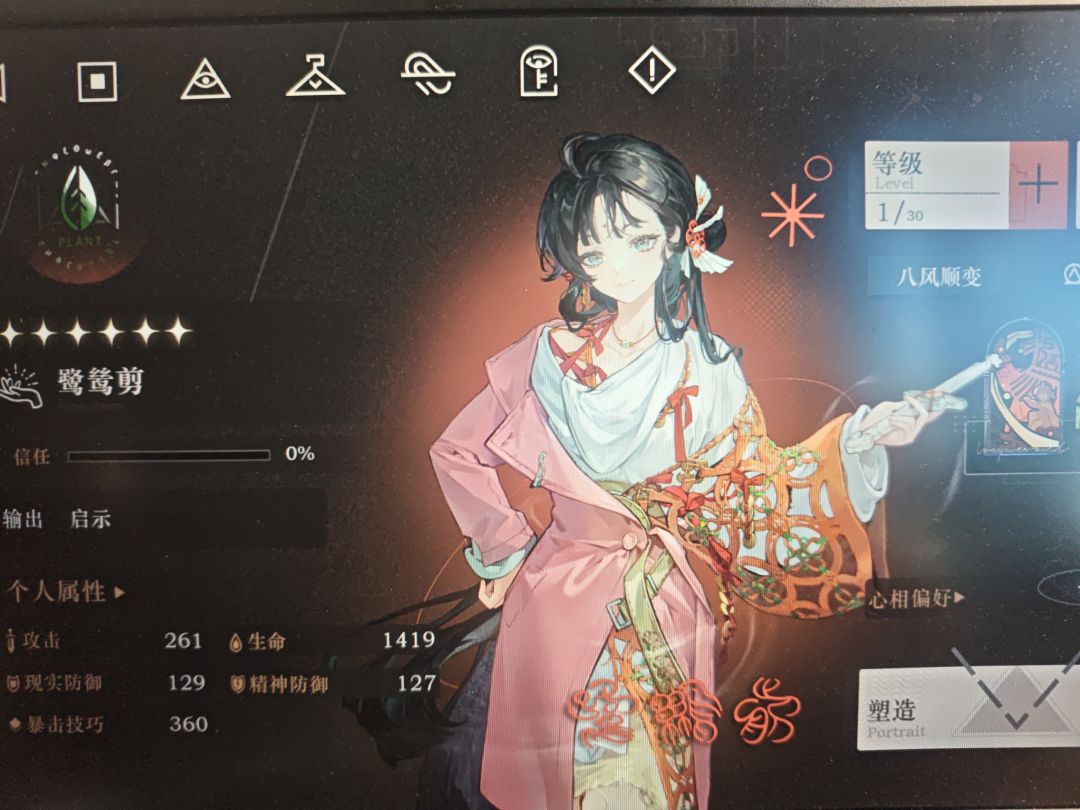 鹭鸶剪 1