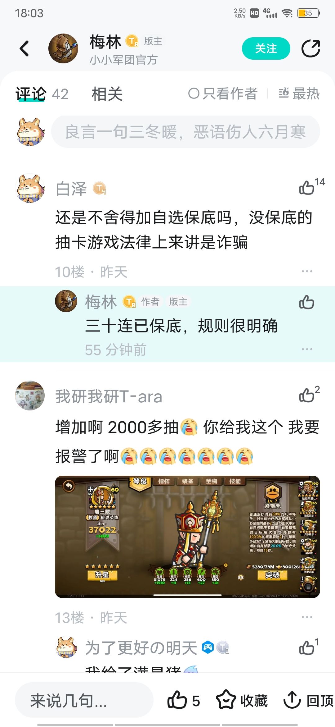 官方已经明确回复不会加自选保底了 1