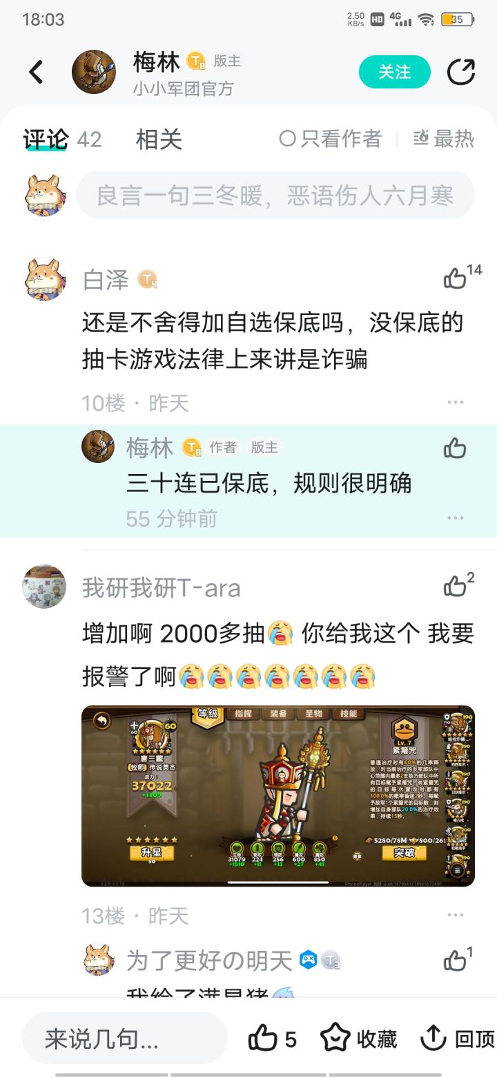 官方已经明确回复不会加自选保底了截图