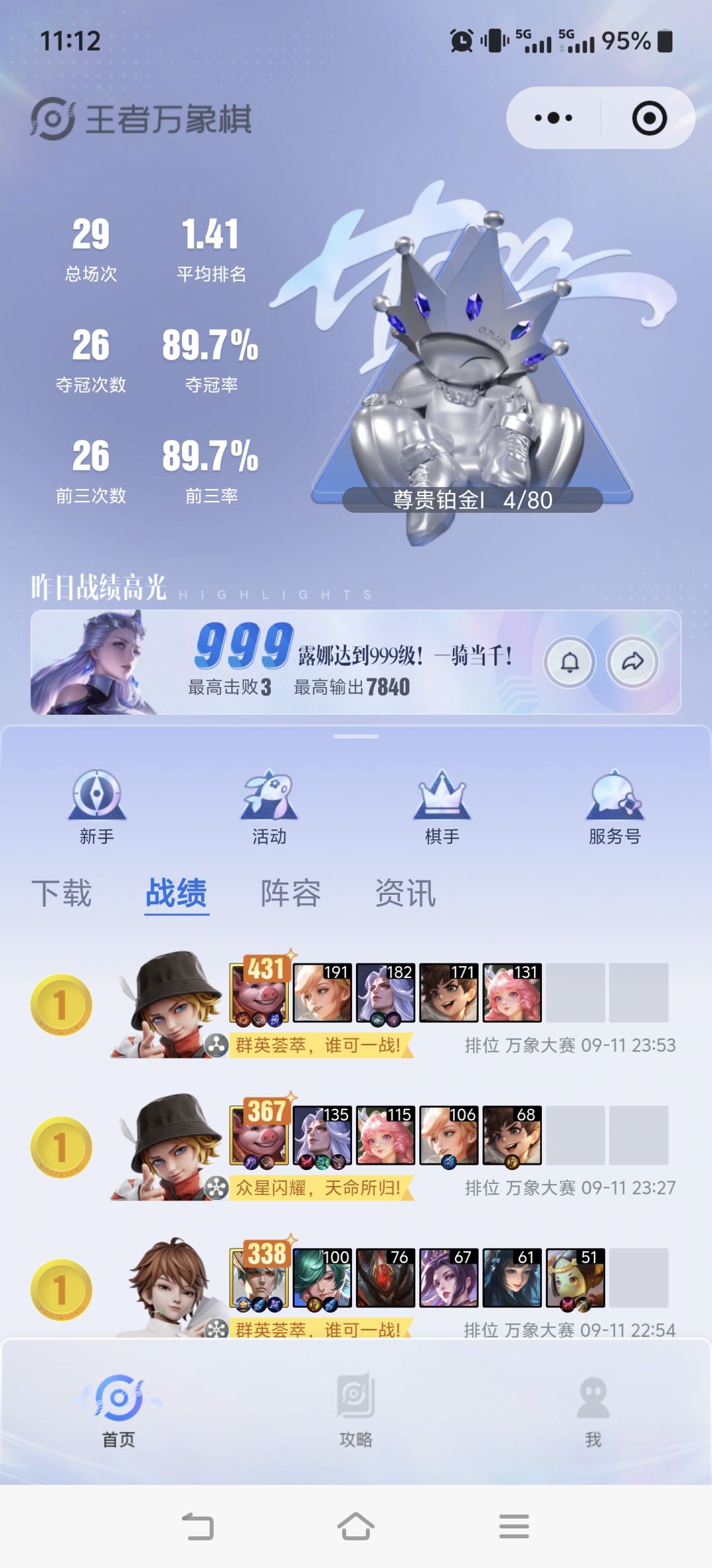 昨日战绩,铂金段位毫无压力,后面冲击钻石 3
