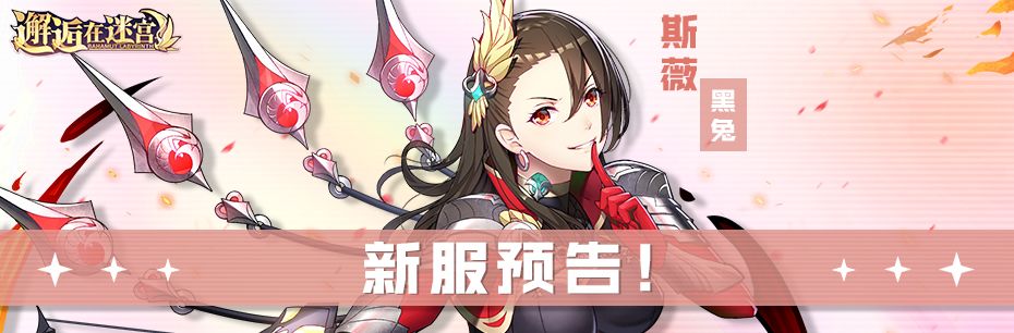 新服公告：7月2日新服「憎恶者亡灵」10点开启！