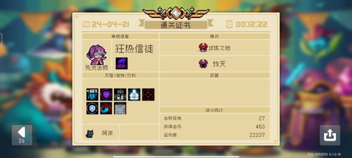 这第四大关给我打冒汗了。截图