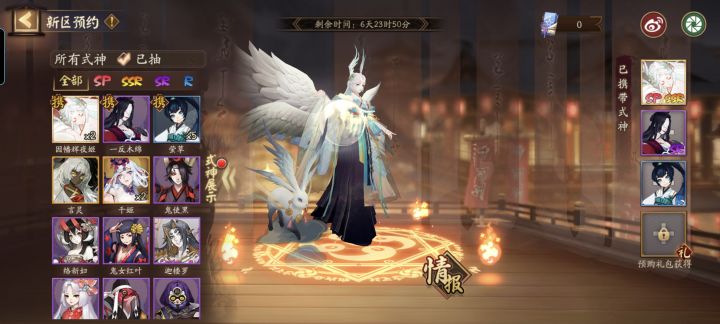 不是,来个蛇不好吗,俩因幡#阴阳师新区预约截图