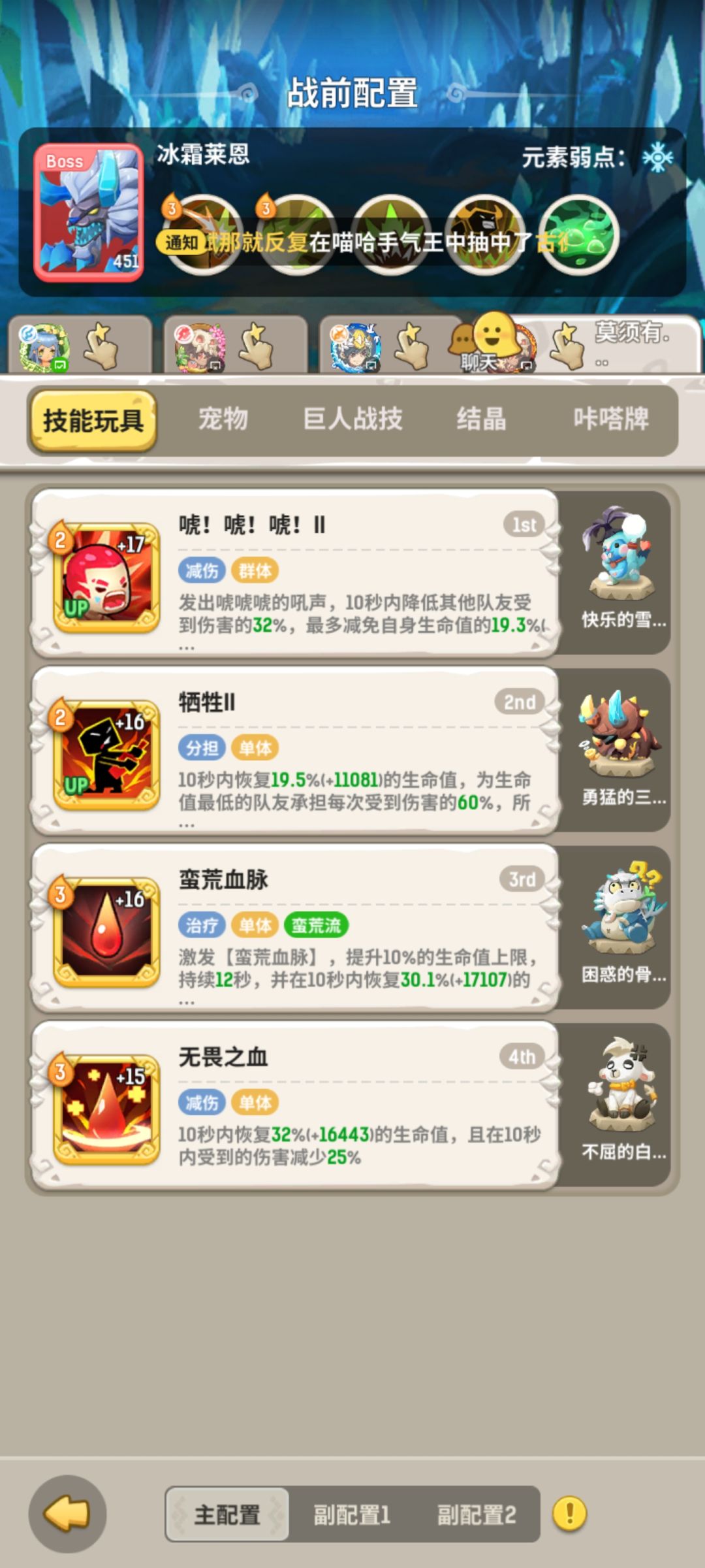 冰莱恩技能组备份（自用）截图