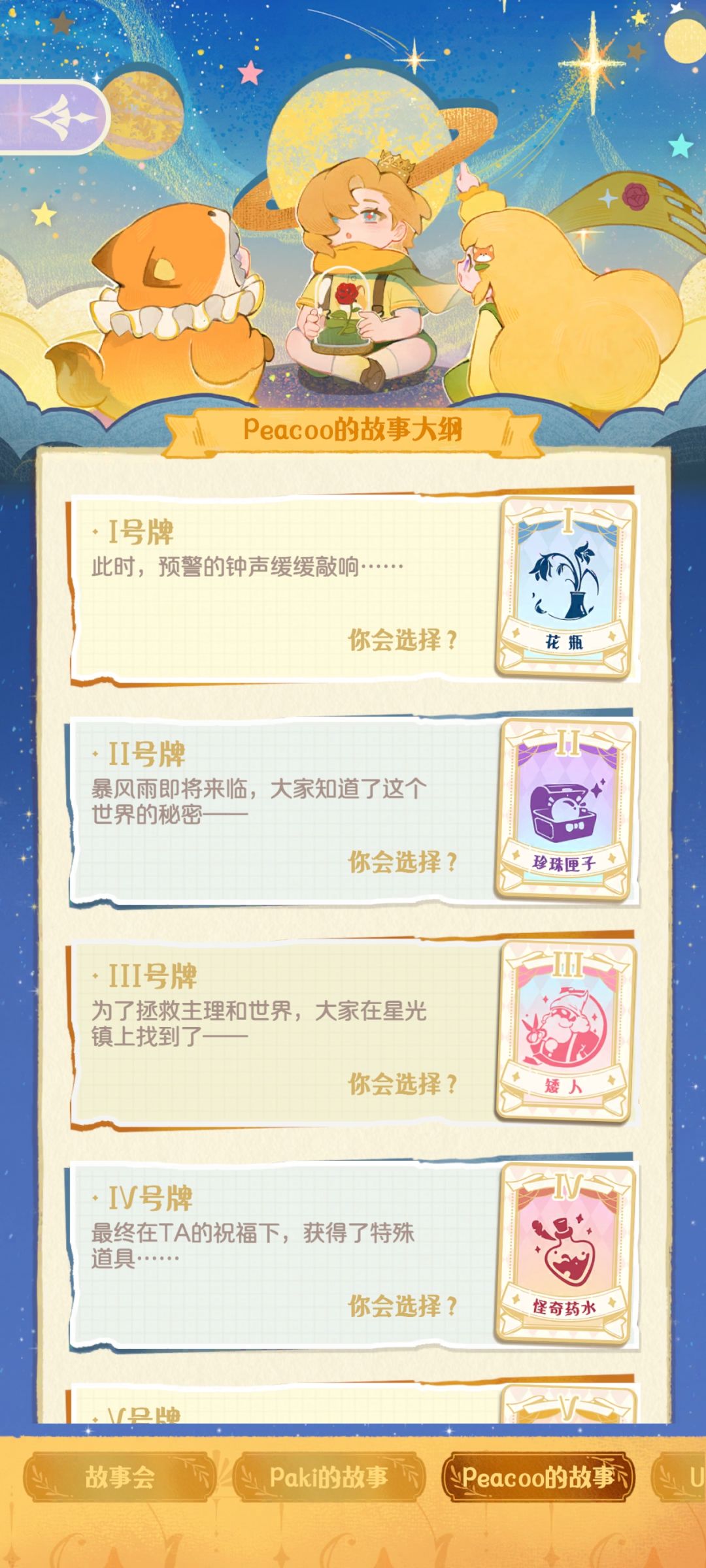 三崽故事三开启方法 2