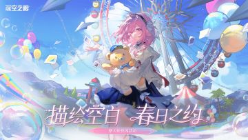 《深空之眼》「描绘空白，春日之约」摩天轮快闪活动宣传PV