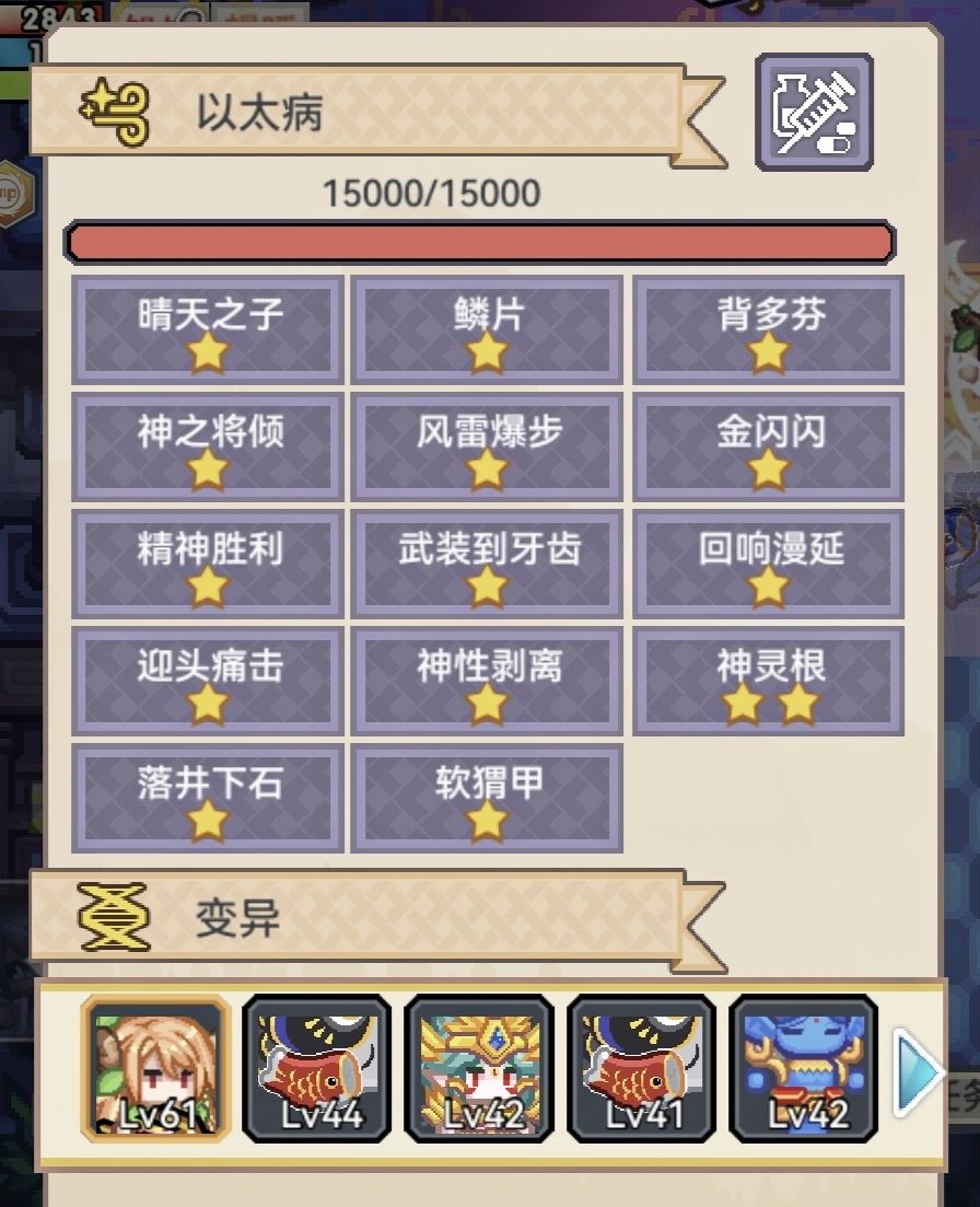 没喝过以太药的0负面野生以太病 1