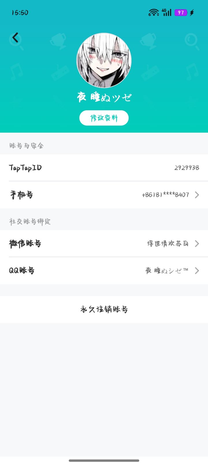 taptap怎么换绑手机号截图