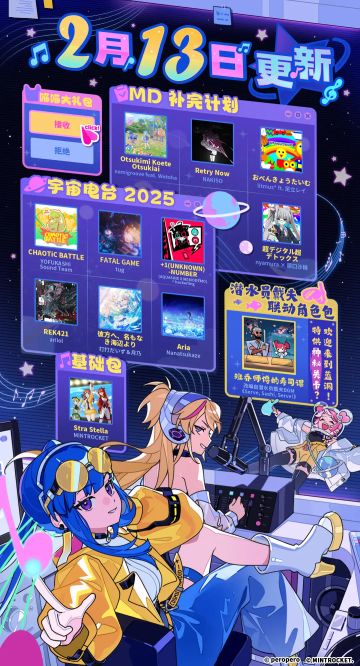 喵斯快跑新年更新2月13日上线 联动《潜水员戴夫》曲目同步登场