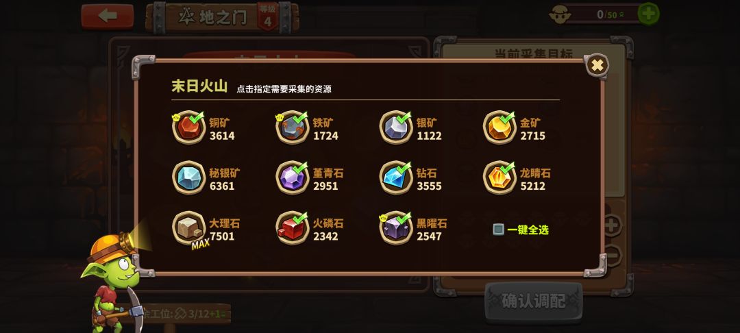修复远征大厅 3
