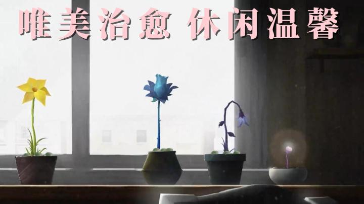 微风裹挟着一片花瓣，开启一场净化整个世界的冒险之旅！截图