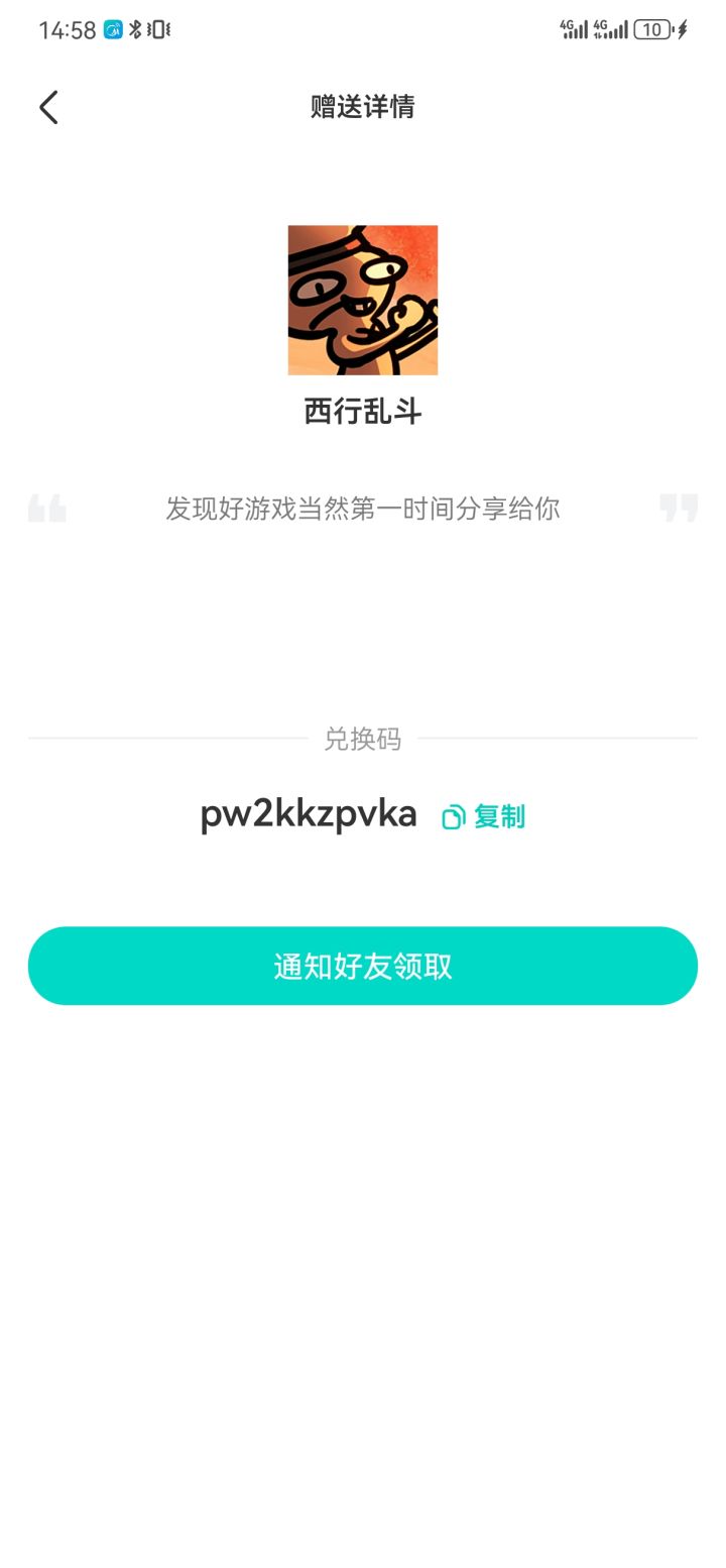 送的两个游戏都有了，需要的自取截图