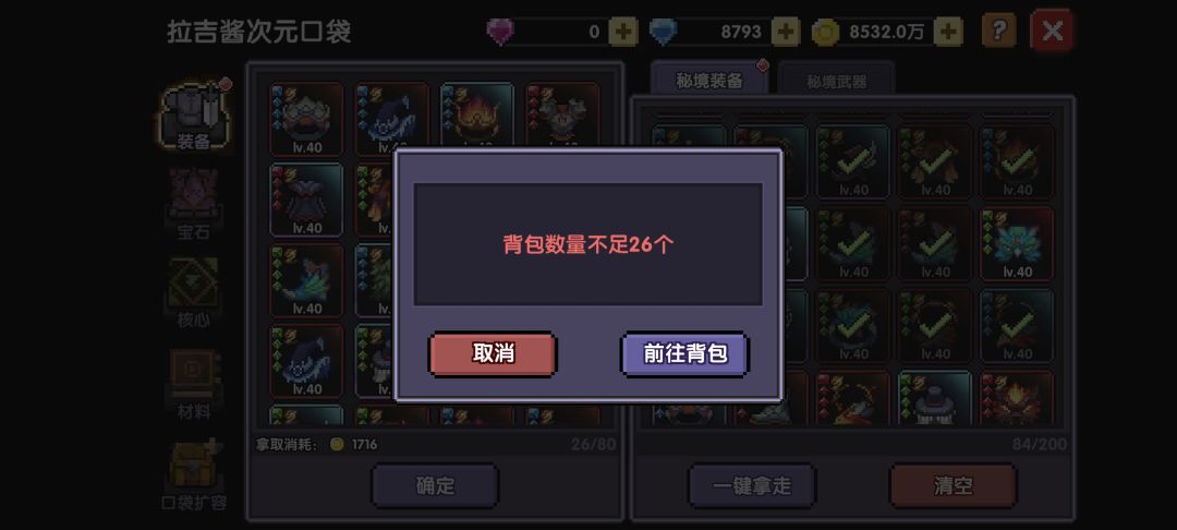 为什么总是显示背包不足 3