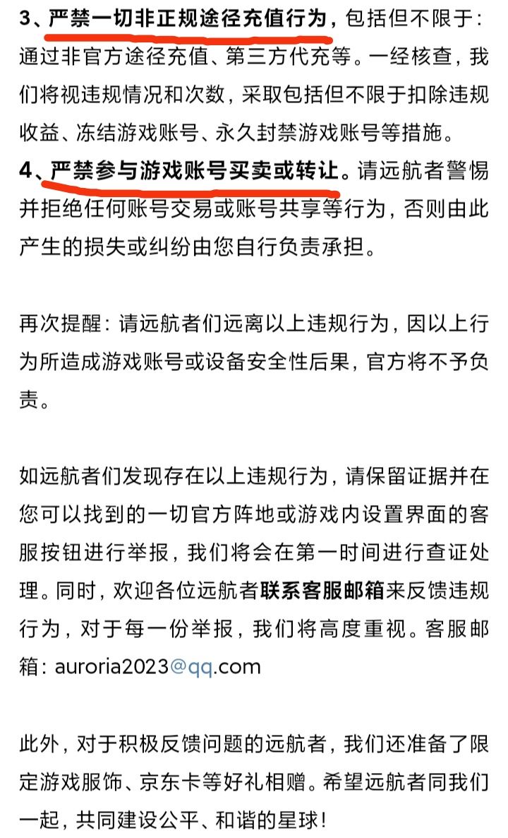 《创造吧!我们的星球》发布公平运营声明❗❗ 3