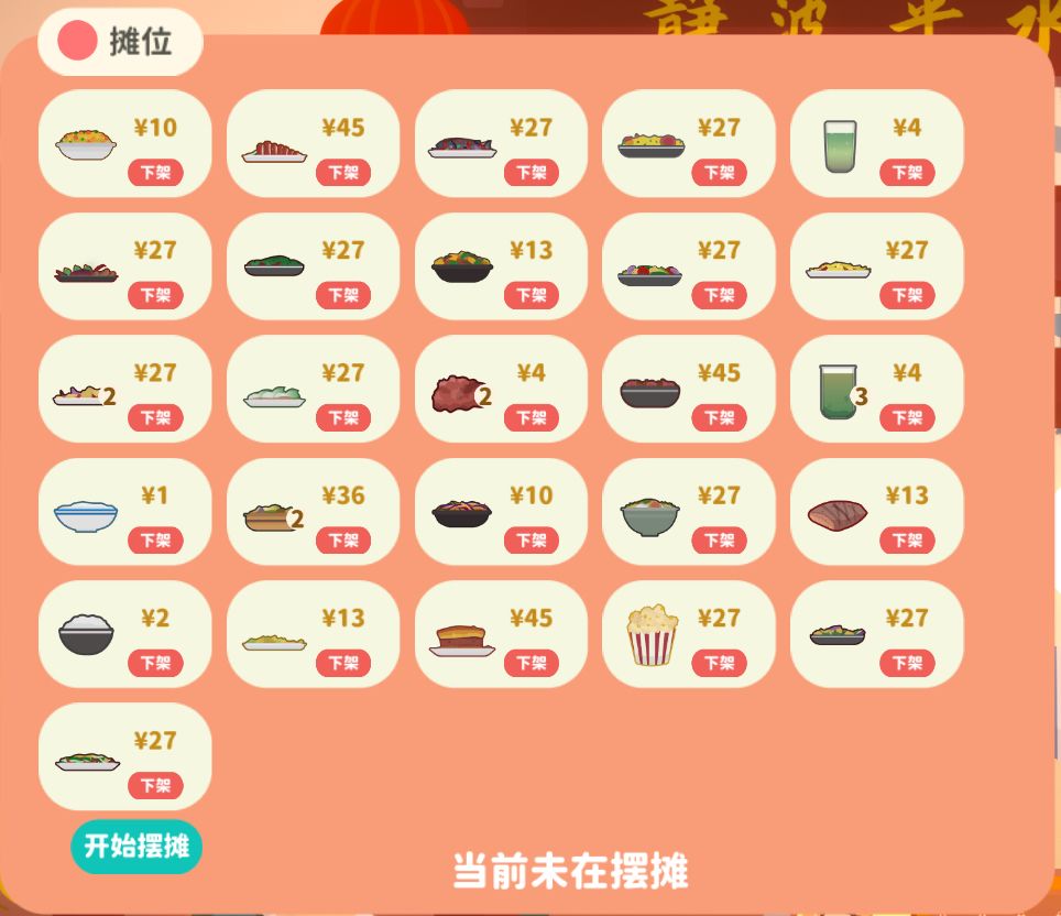 目前菜谱和价格，开辟新职业厨师摆摊卖菜 2