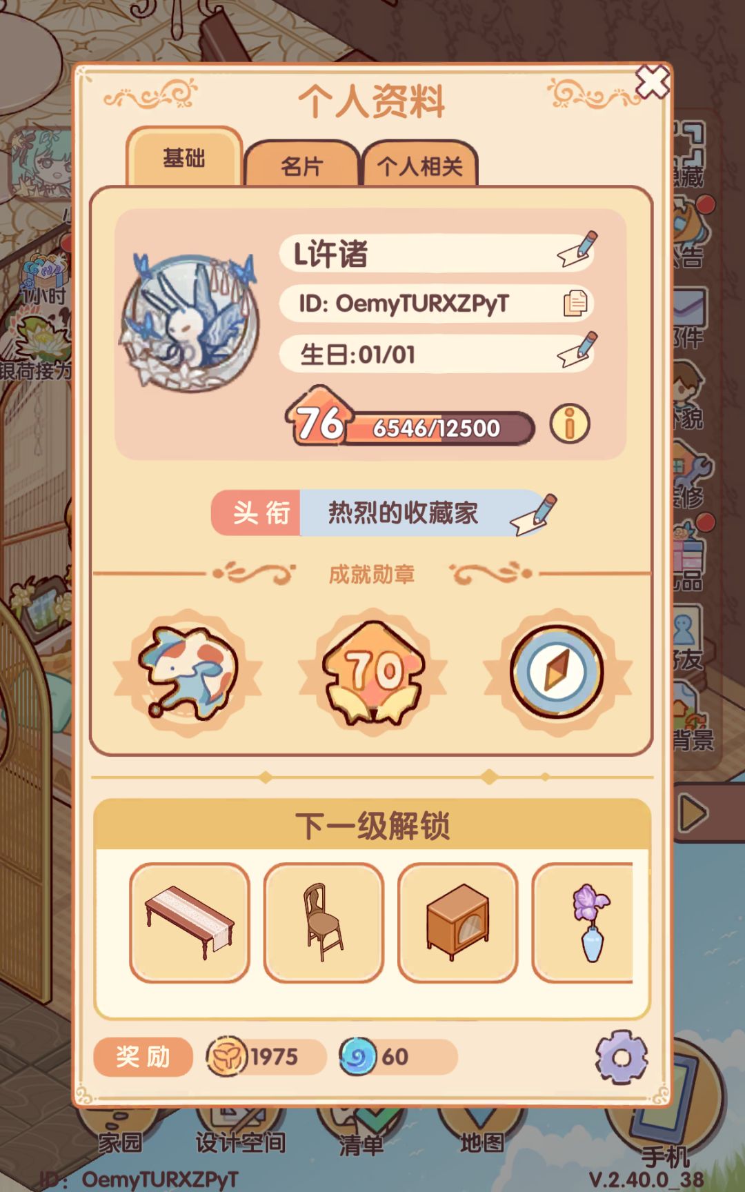 交友交友＋同住 2
