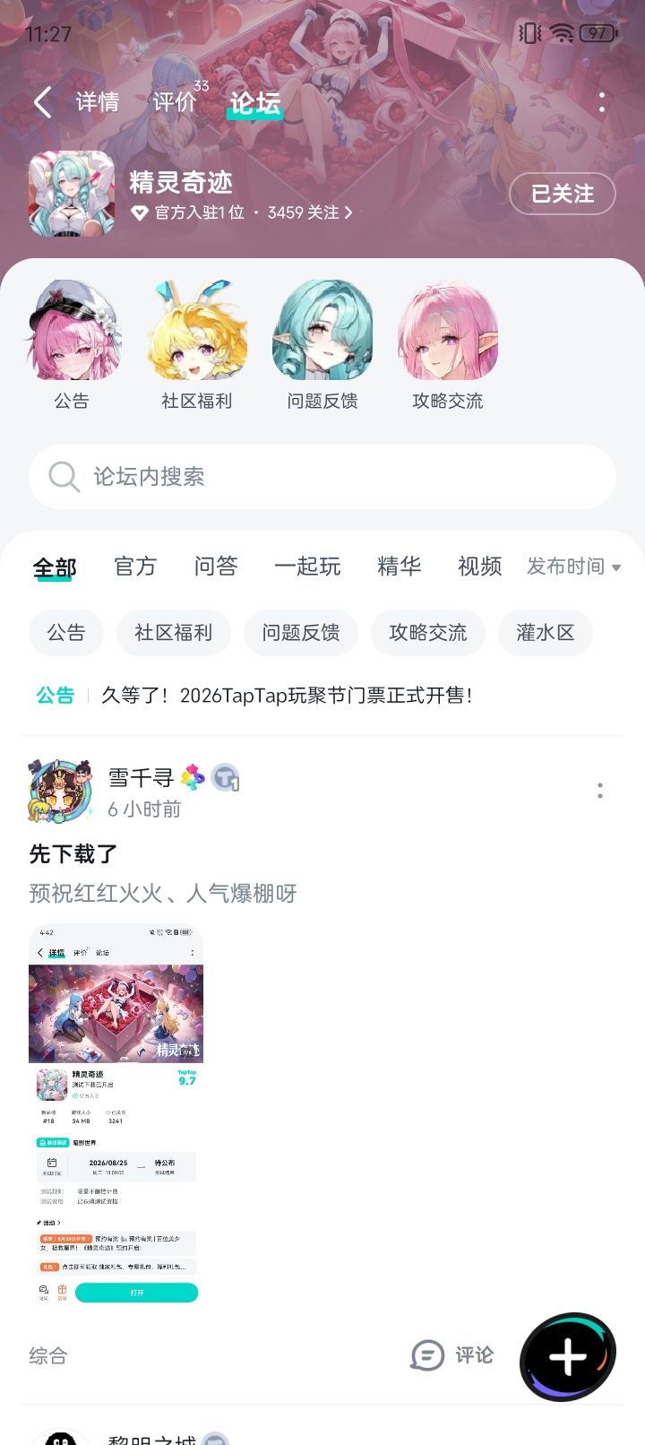 期待期待ing截图