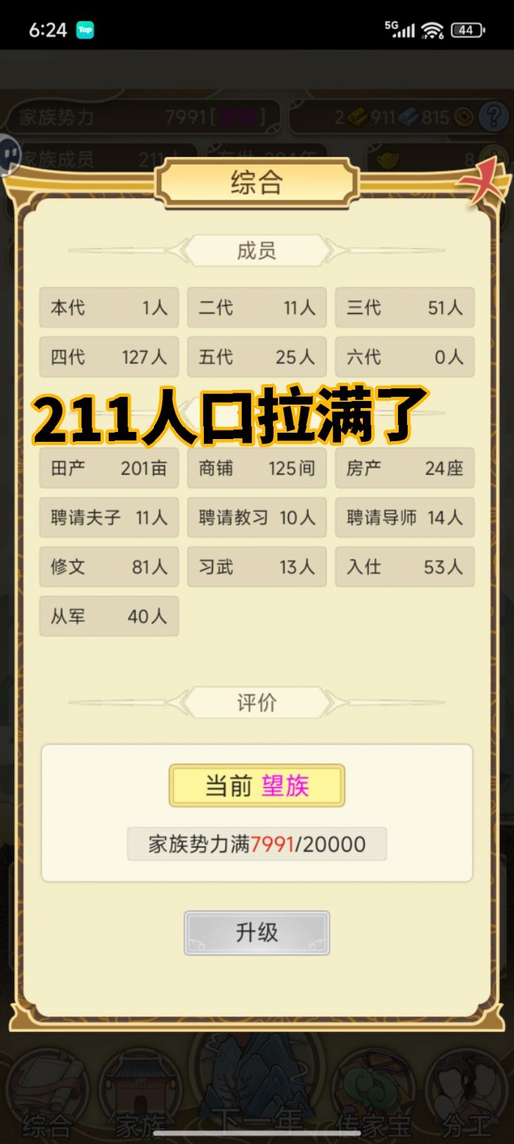 300年不到的家族能兴旺到什么程度？拉满了 2
