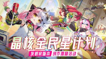 人人皆可赚金！「全民星计划」助你一炮暴红