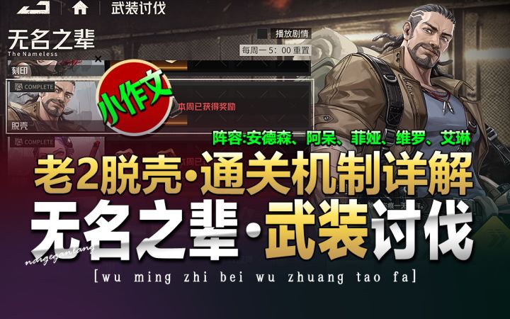 钢岚:《武装讨伐·无名之辈·老2脱壳·小作文》奶哥游戏攻略截图