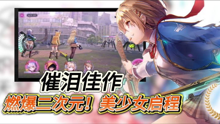 麻枝准催泪佳作《炽焰天穹》燃爆二次元!美少女集结,即将启程截图