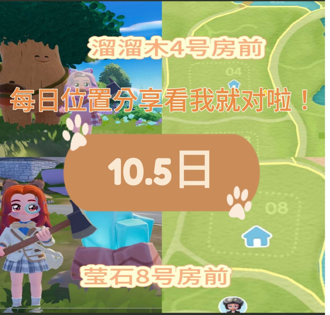 心动小镇10.5最新兑换码、材料位置 2