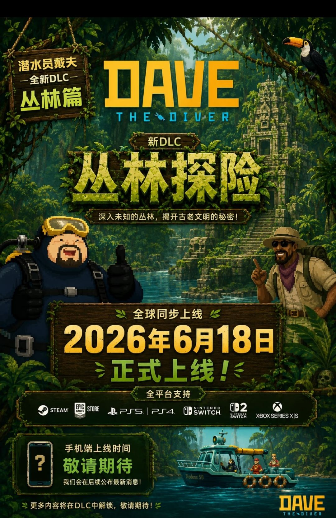 潜水员戴夫丛林DLC定档6.18,多平台上线 1