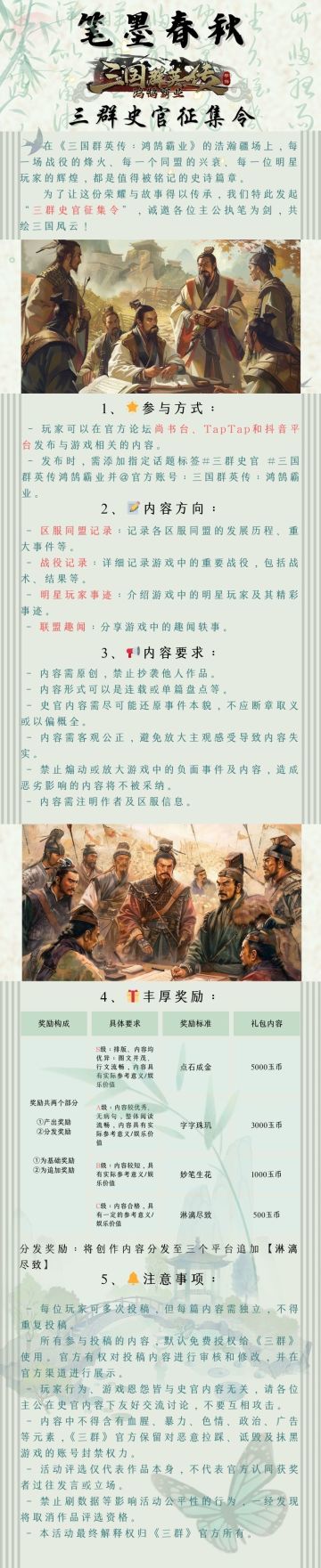 【史官征集令】执笔为剑，笔墨春秋！